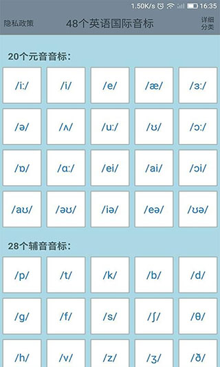 英文英语音标app软件封面