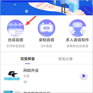 合成音频界面