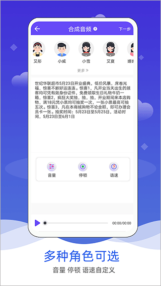 语音合成软件软件封面
