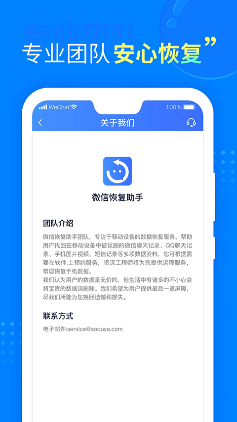 聊天恢复助手app软件封面