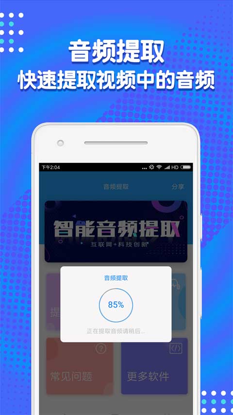 音频剪辑助手app软件封面