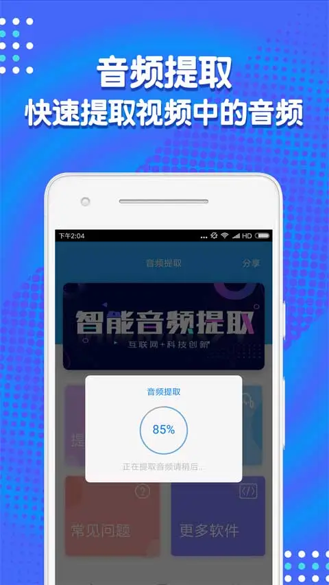 音频剪辑助手app软件封面