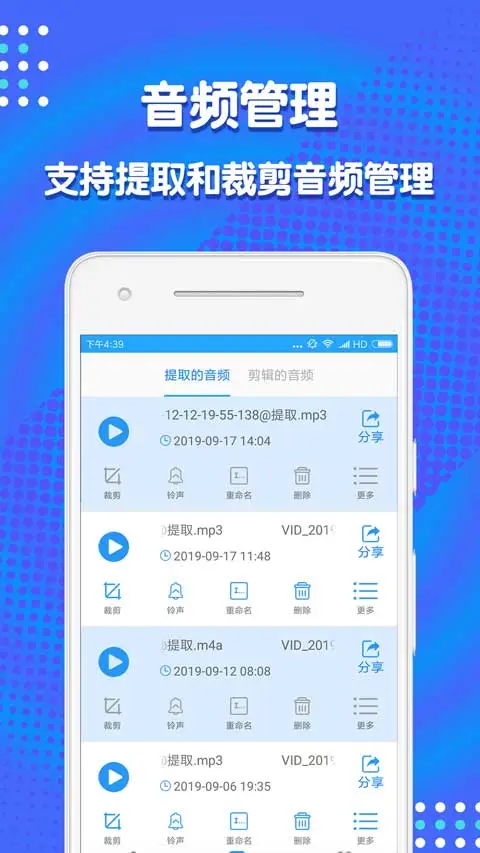 音频剪辑助手app软件封面