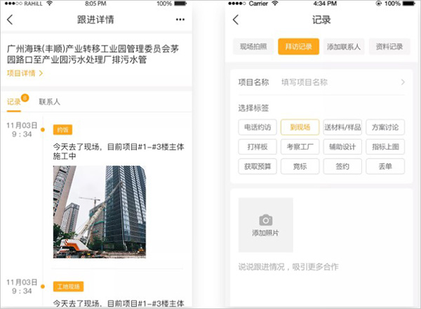 跟进管理确保重点项目不遗漏