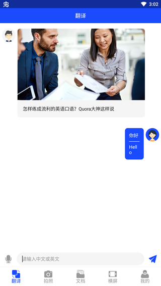 输入翻译