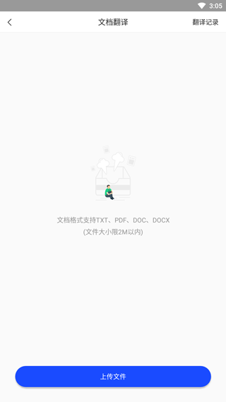 文档翻译