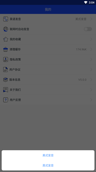 发音切换