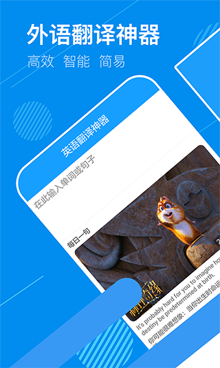 英语翻译神器app软件封面