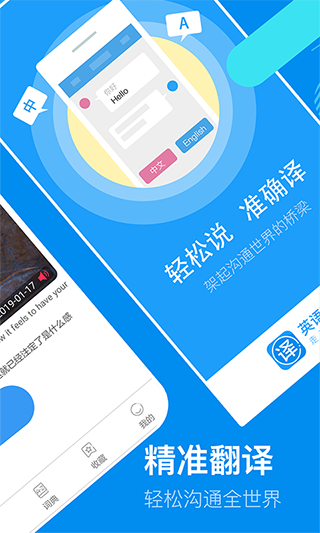 英语翻译神器app软件封面