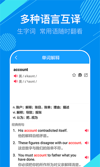 英语翻译神器app软件封面