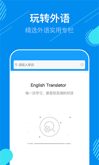英语翻译神器app软件封面