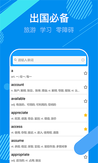 英语翻译神器app软件封面