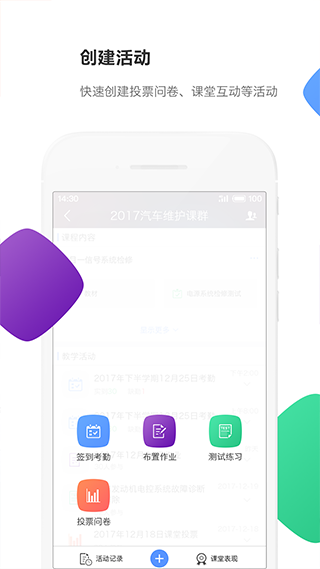 云立方e课堂app软件封面