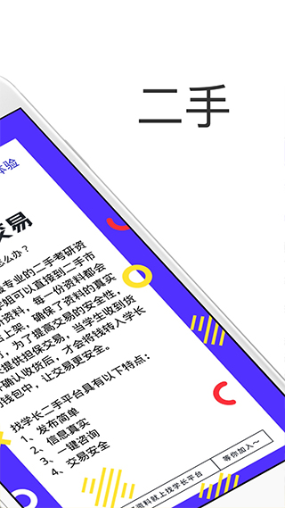 找学长app软件封面