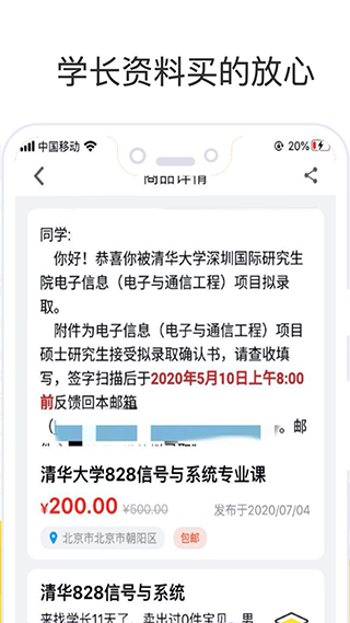 找学长app软件封面