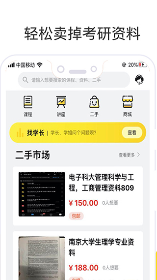 找学长app软件封面