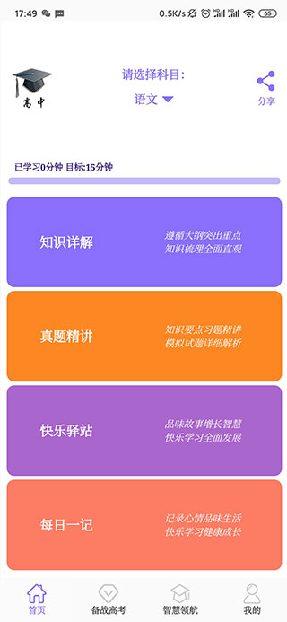 高中帮app软件封面