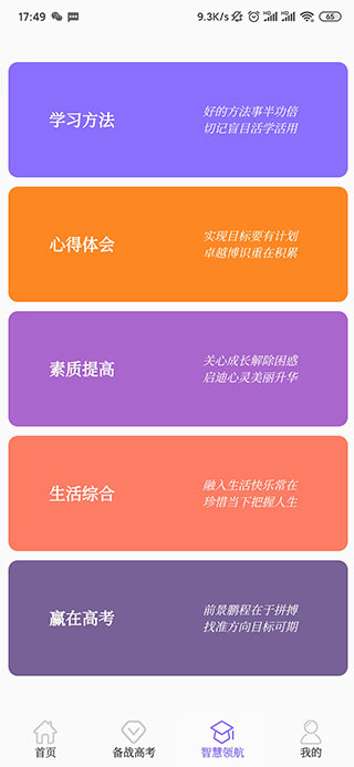 高中帮app软件封面