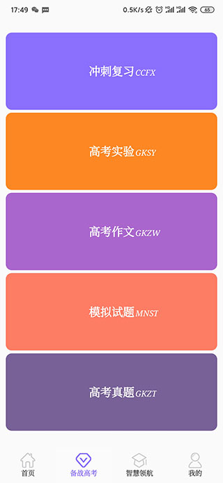 高中帮app软件封面