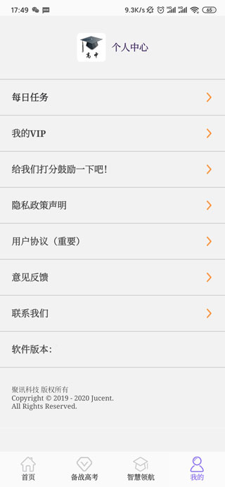 高中帮app软件封面