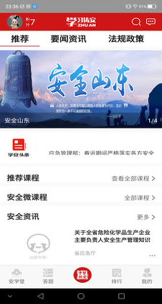 学习铸安app软件封面
