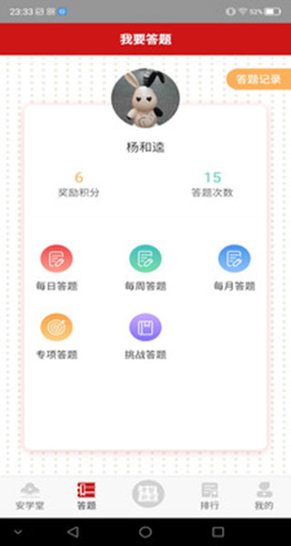 学习铸安app软件封面