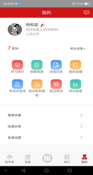 学习铸安app软件封面