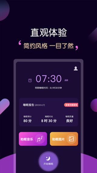 轻松睡眠app软件封面