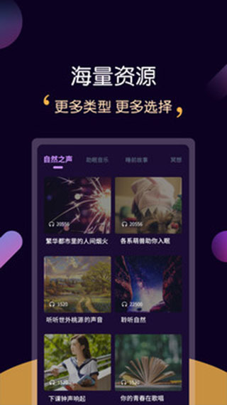 轻松睡眠app软件封面