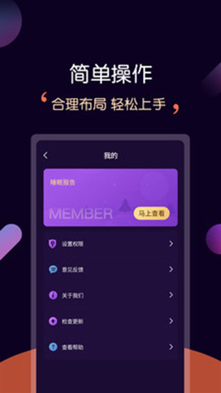轻松睡眠app软件封面