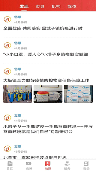 北斗融媒app软件封面
