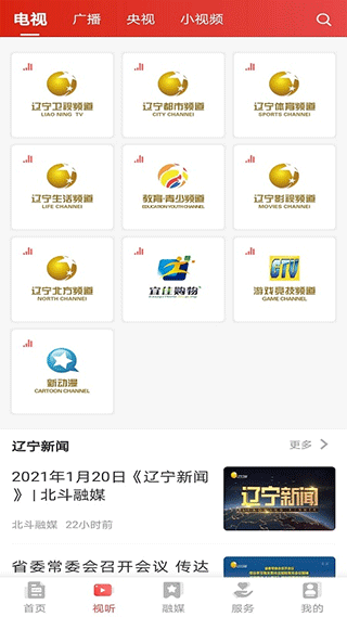 北斗融媒app软件封面