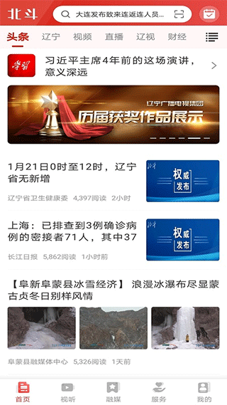 北斗融媒app软件封面