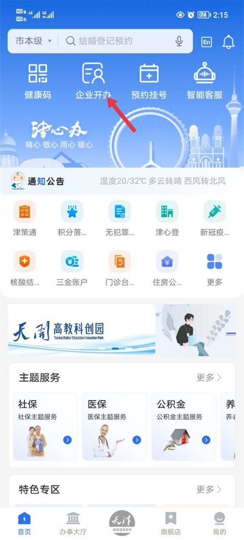 企业开办界面