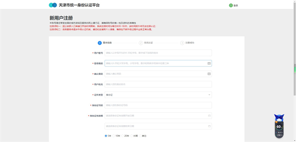 认证信息填写界面