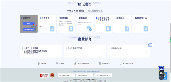 我要开办界面