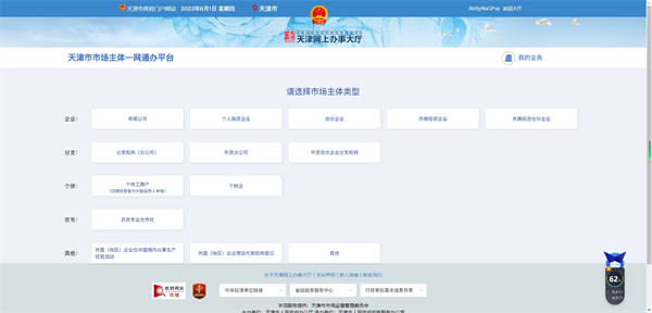 个体工商户办理界面