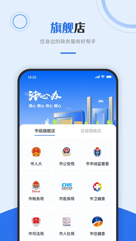 津心办app软件封面