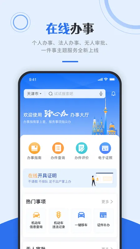 津心办app软件封面