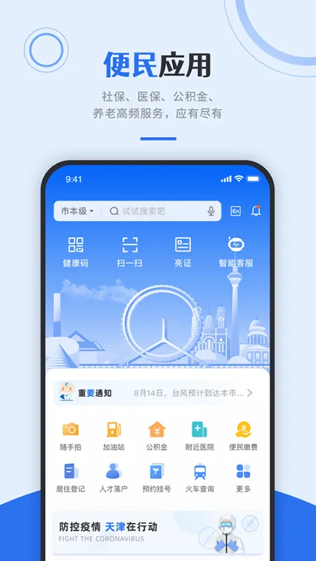 津心办app软件封面