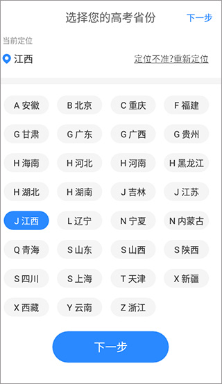 选择高考省份