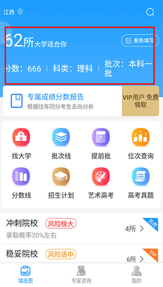 推荐合适大学