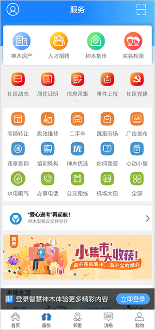 智慧神木App服务模块