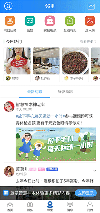 智慧神木App邻里模块