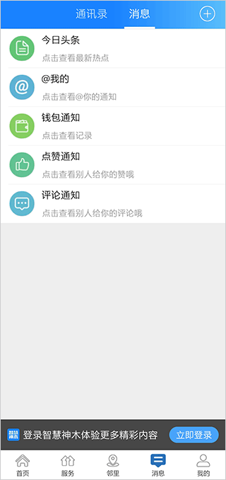 智慧神木App消息模块