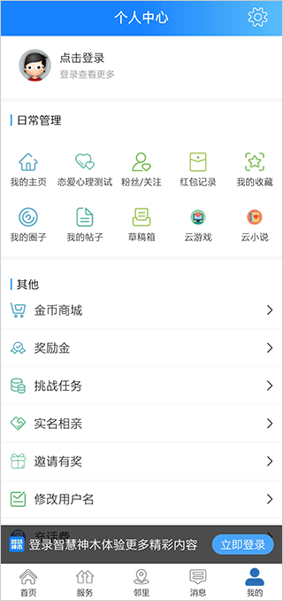 智慧神木App我的模块