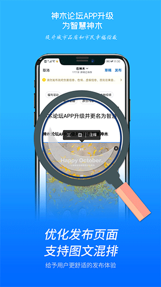 智慧神木app软件封面
