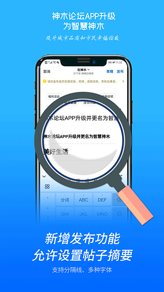 智慧神木app软件封面
