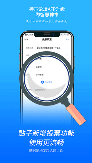 智慧神木app软件封面