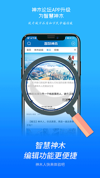 智慧神木app软件封面